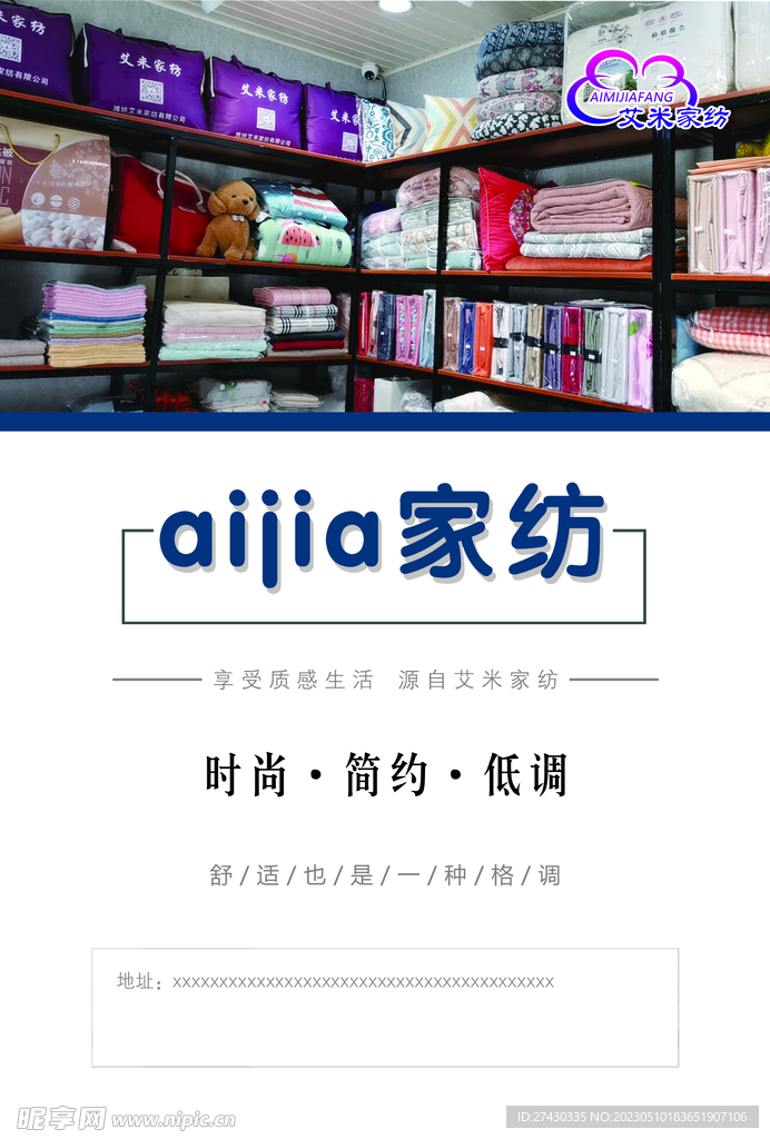 家纺
