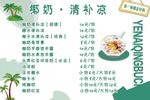 椰奶清补凉 菜单 广告设计 