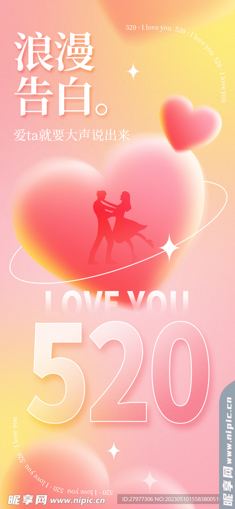 520创意风格借势宣传海报