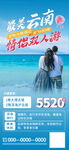 520情人节双人游宣传海报