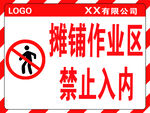 摊铺作业警示牌