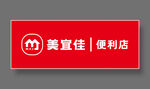 美宜佳最新款门头