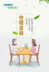 心理咨询
