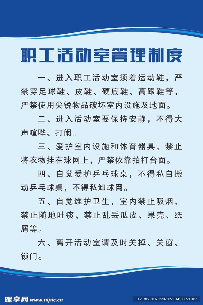 职工活动室管理制度