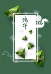 端午海报