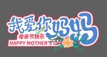 母亲节手举牌图片