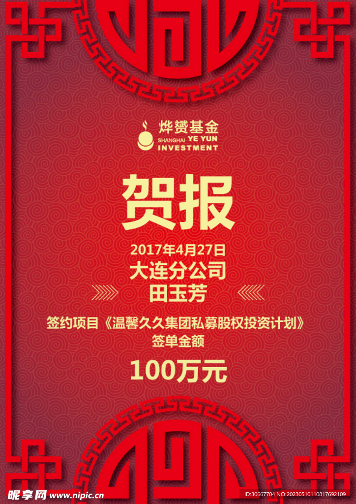 贺报