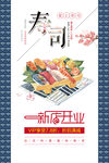 寿司