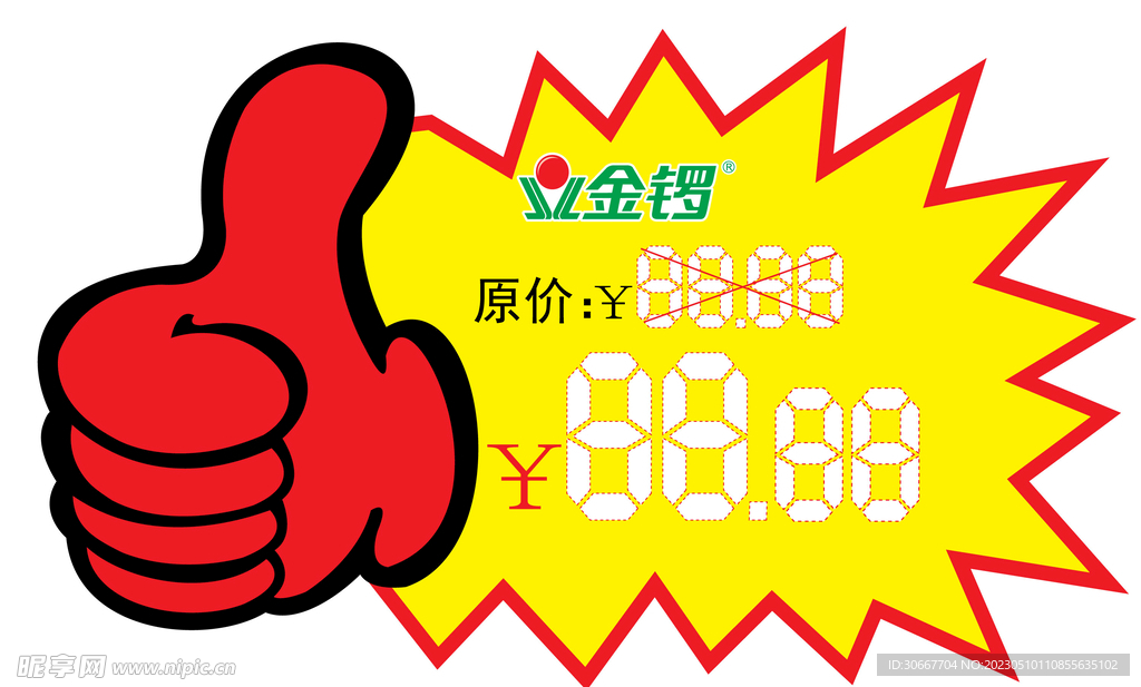价格贴