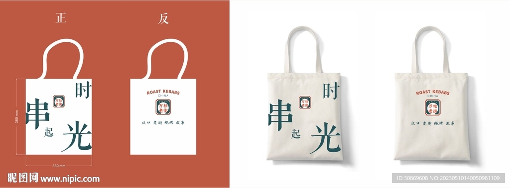 帆布袋包装设计
