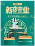 新店开业