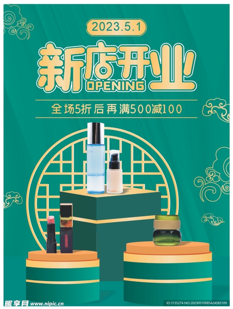 新店开业