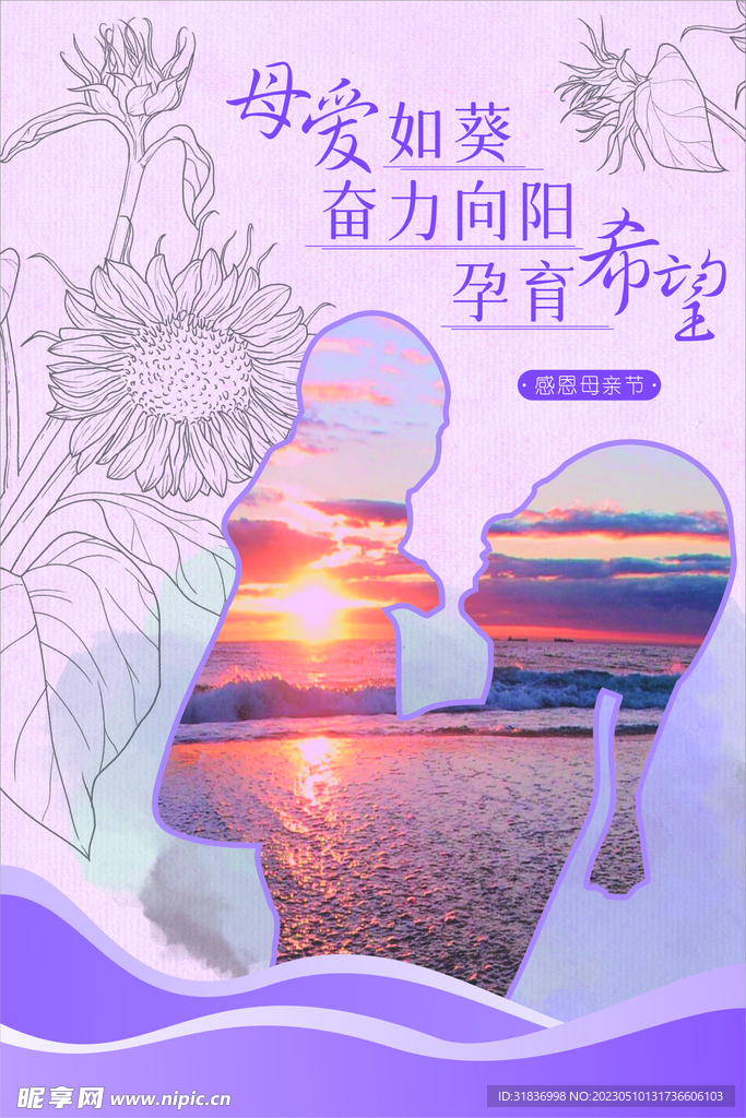 母亲节海报