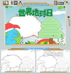 世界地球日手抄报
