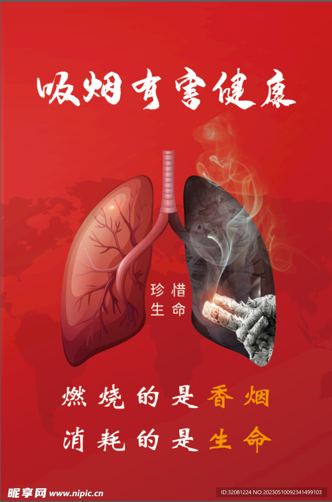 吸烟有害健康
