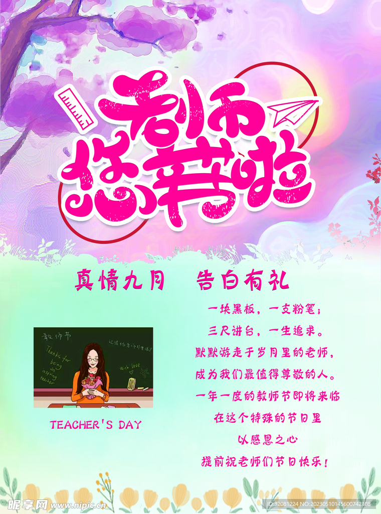 教师节彩页