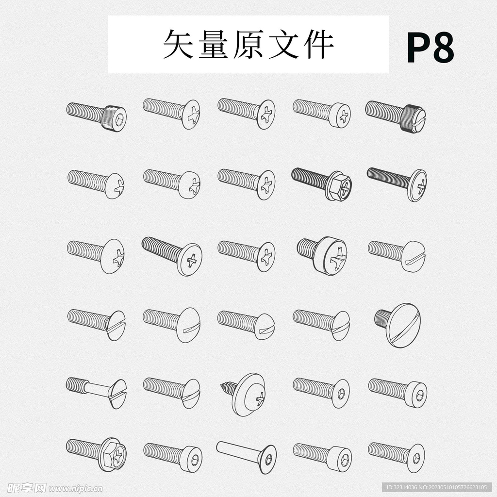 五金螺栓螺丝螺母紧固件矢量图标