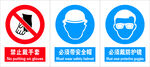 禁止戴手套 必须带安全帽