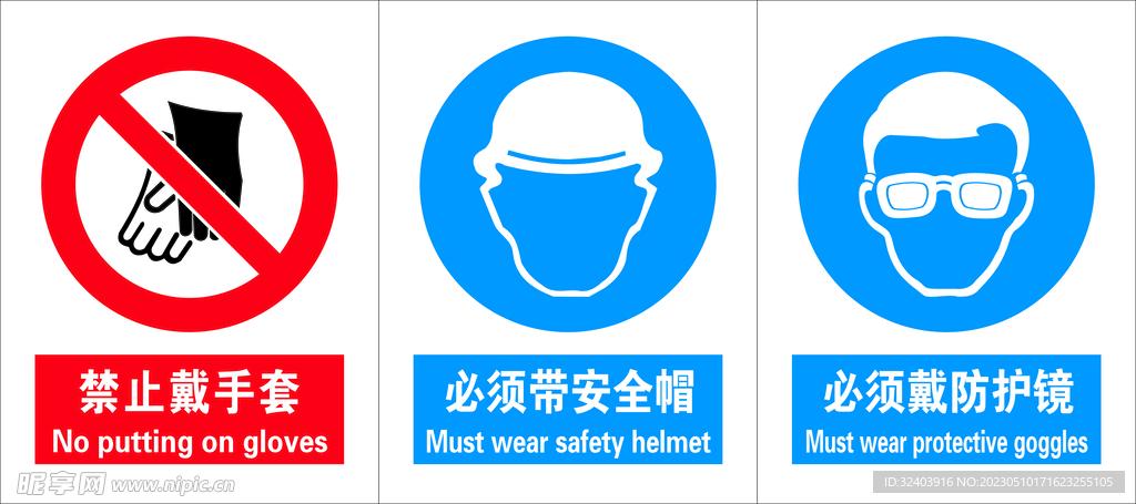 禁止戴手套 必须带安全帽