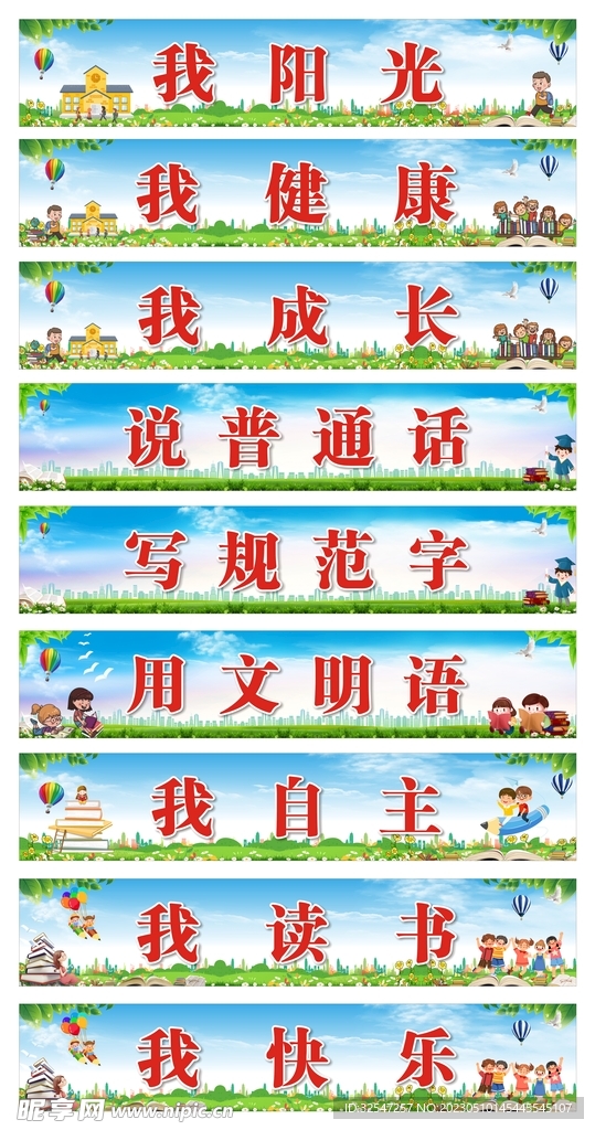 校园标语