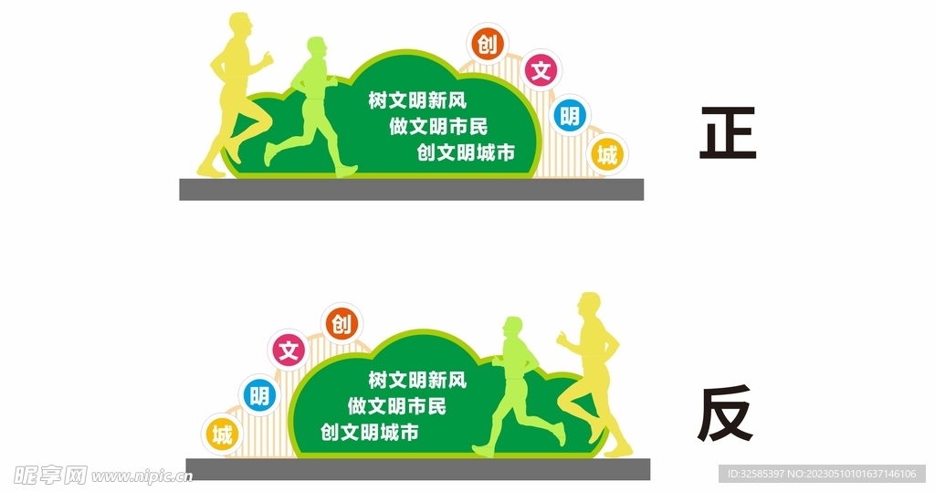 创建文明城市小品