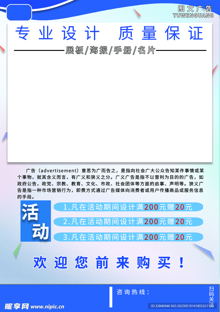 图文广告店宣传单图片