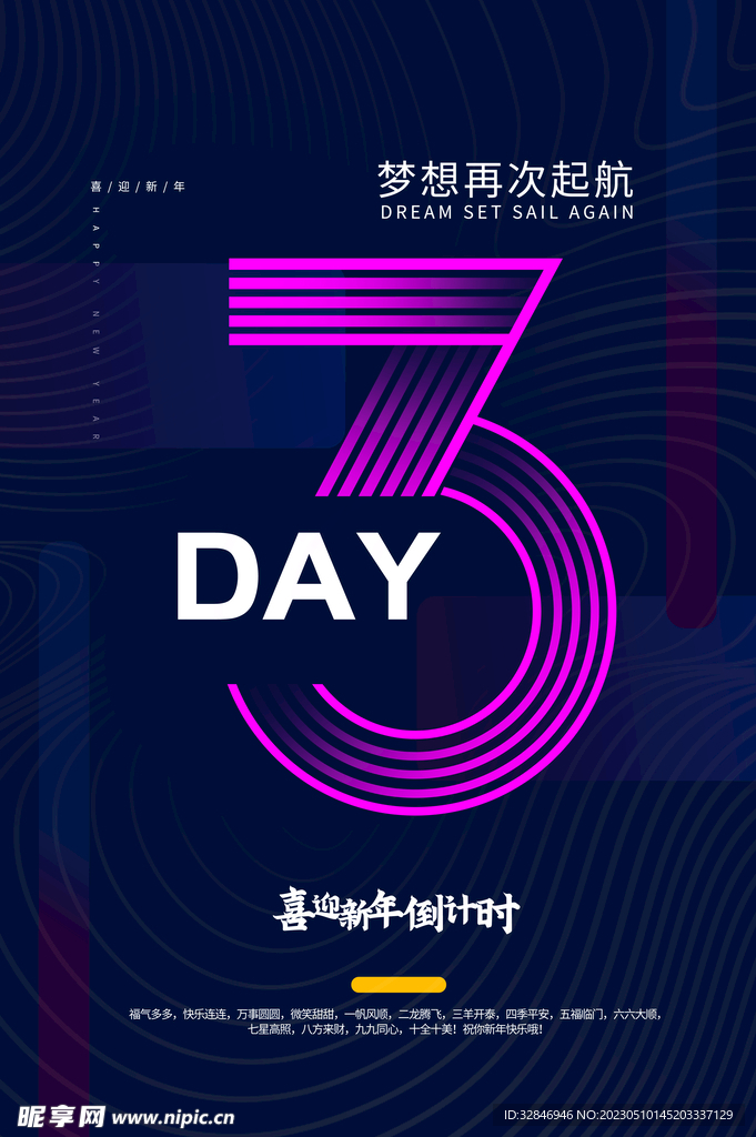 跨年倒计时海报