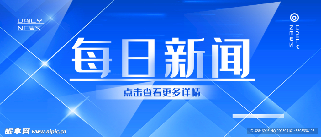 每日新闻公众号