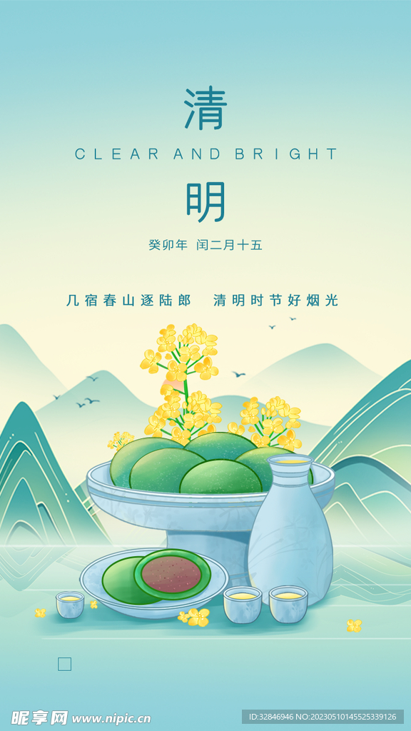 UI设计清明节