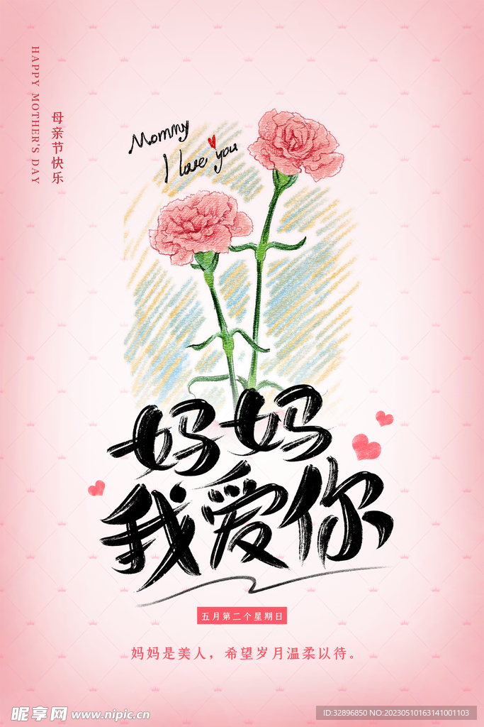 母亲节