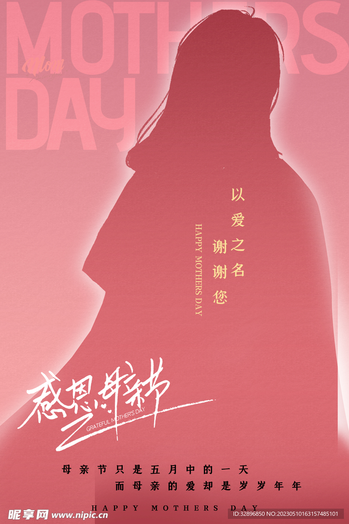 母亲节