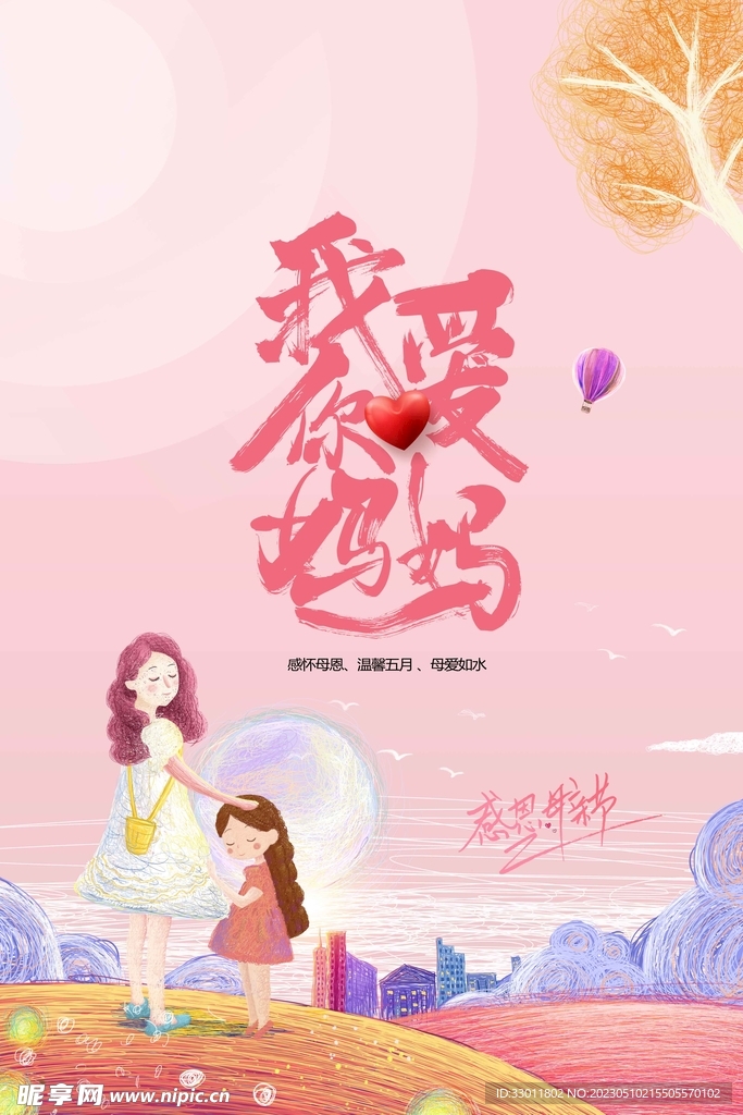 感恩母亲节
