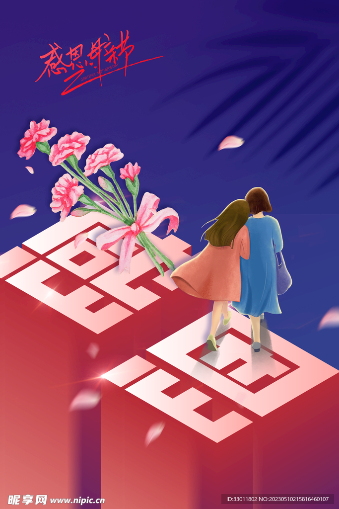 感恩母亲节