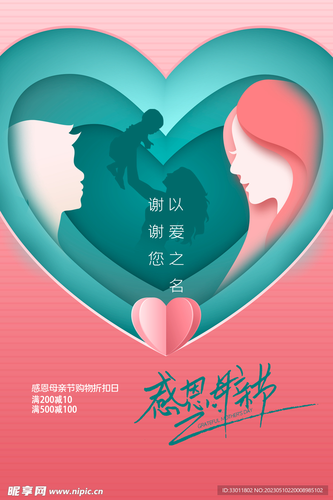 母亲节