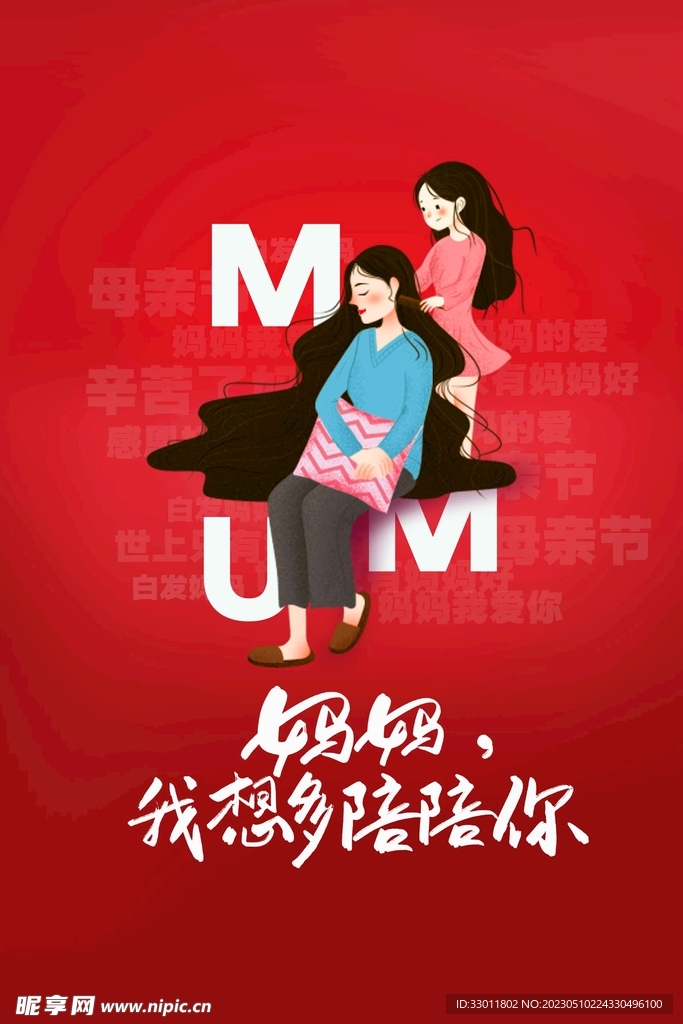 母亲节