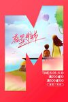 感恩母亲节