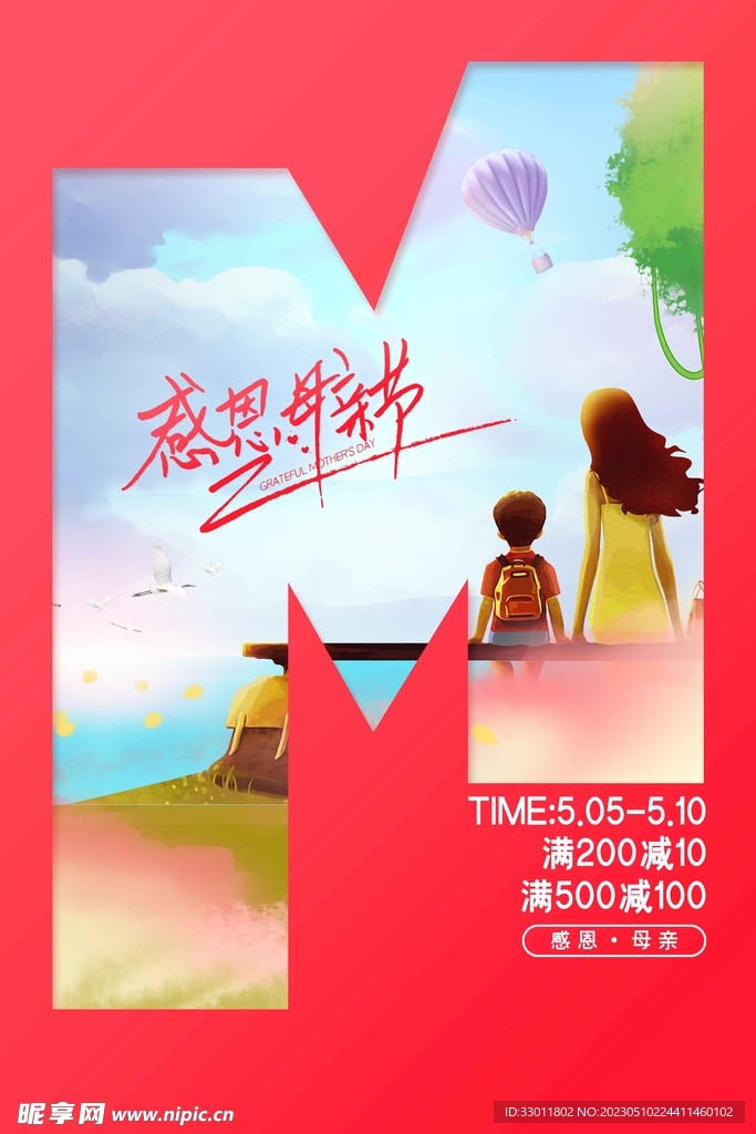 感恩母亲节