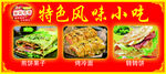 特色风味