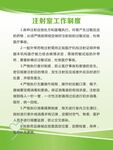 注射室工作制度