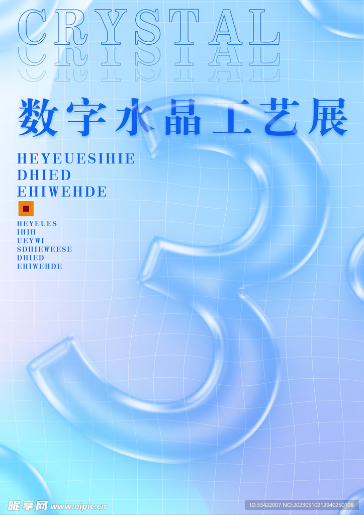 水晶字