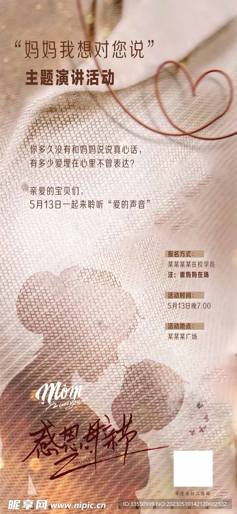 母亲节海报