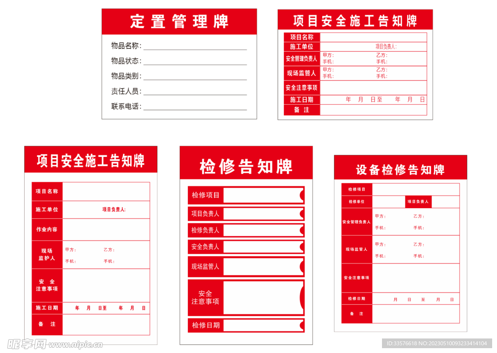 项目安全施工告知牌