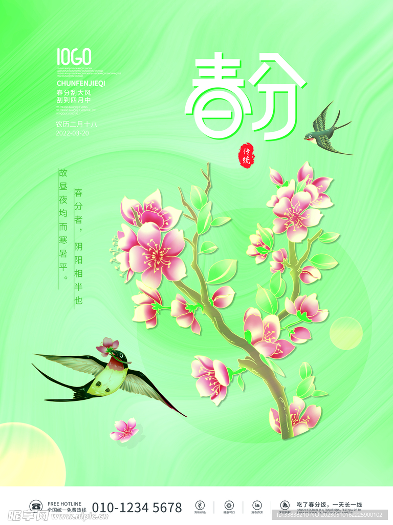 花燕子