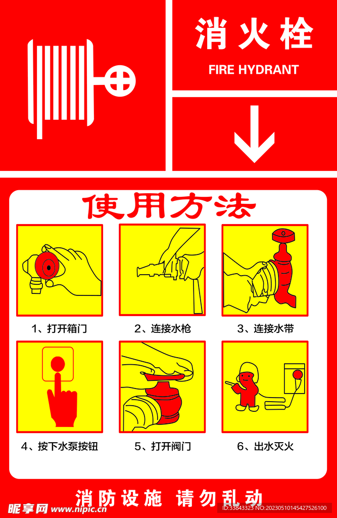 消火栓