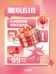 潮玩618