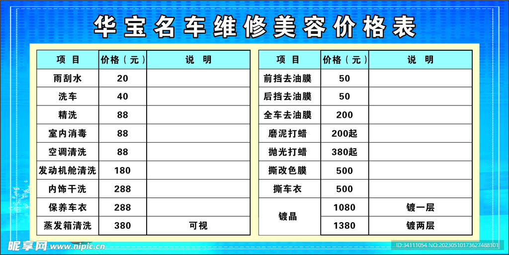 汽车保养价格表