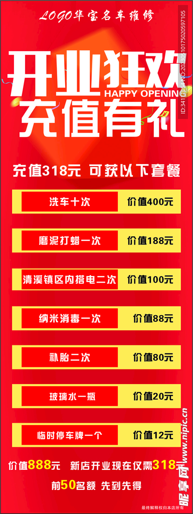 开业活动
