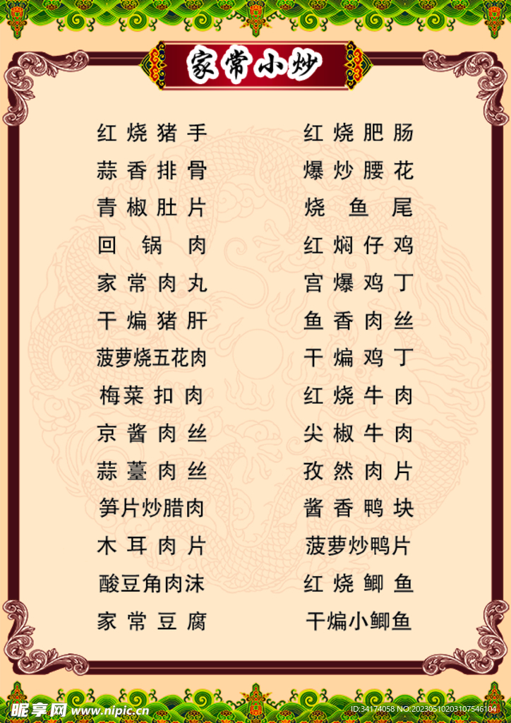 菜谱菜单