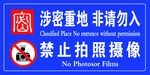 涉密重地标识