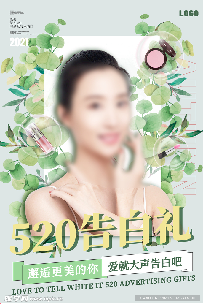 520活动广告